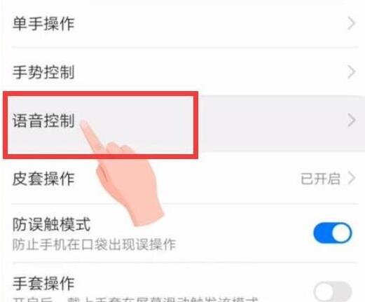 荣耀20i打开语音唤醒的操作步骤截图