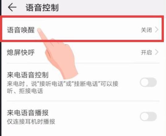 荣耀20i打开语音唤醒的操作步骤截图