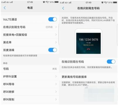 vivoz3x屏蔽骚扰电话的操作流程截图