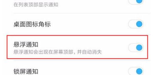 小米mix3设置悬浮通知的操作过程截图