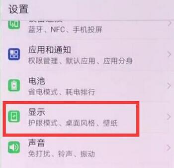 华为畅享9plus隐藏刘海的详细操作截图