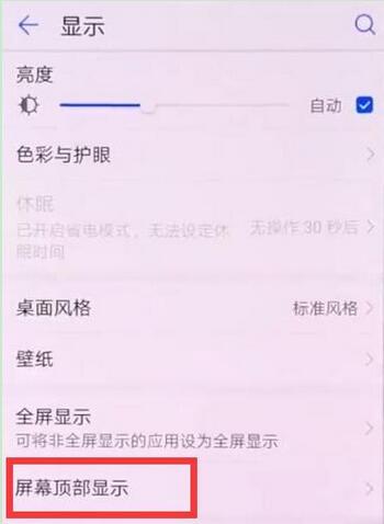 华为畅享9plus隐藏刘海的详细操作截图