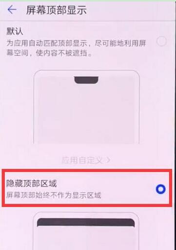 华为畅享9plus隐藏刘海的详细操作截图