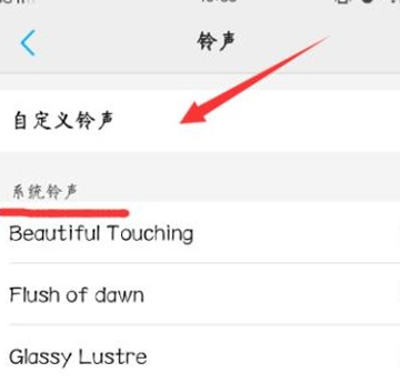 vivoS1设置闹钟铃声的图文操作截图