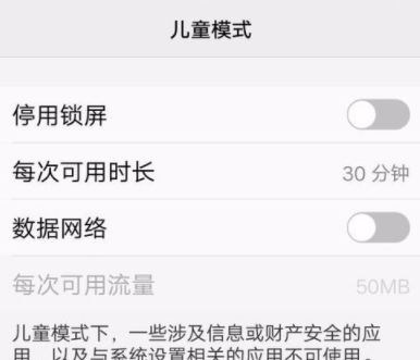 vivo手机打开儿童模式的基础操作截图
