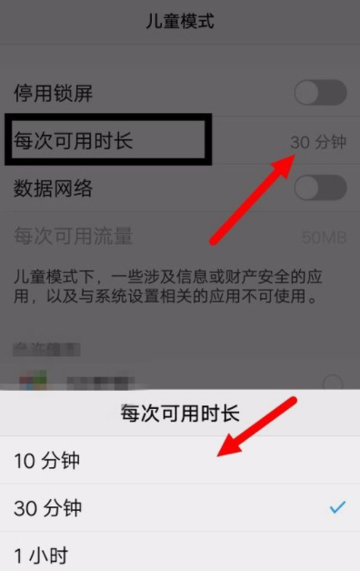vivo手机打开儿童模式的基础操作截图