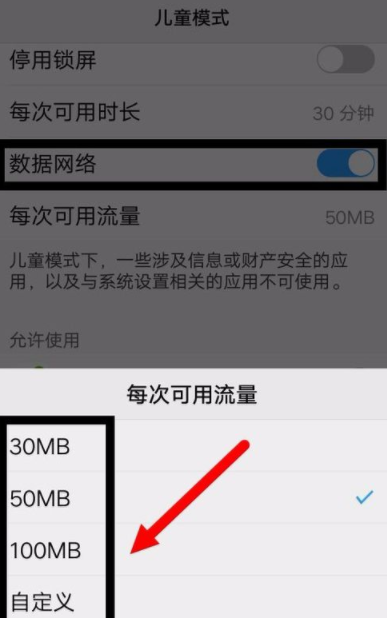 vivo手机打开儿童模式的基础操作截图