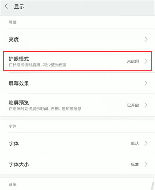小米8探索版开启护眼模式的基础操作截图