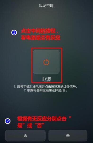 荣耀20i红外遥控使用操作讲解截图