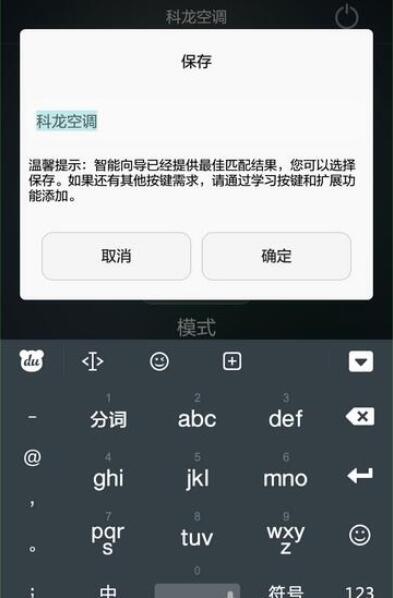 荣耀20i红外遥控使用操作讲解截图