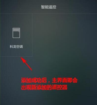 荣耀20i红外遥控使用操作讲解截图