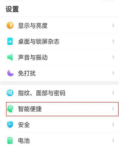OPPO A9设置来电翻转静音的图文操作截图