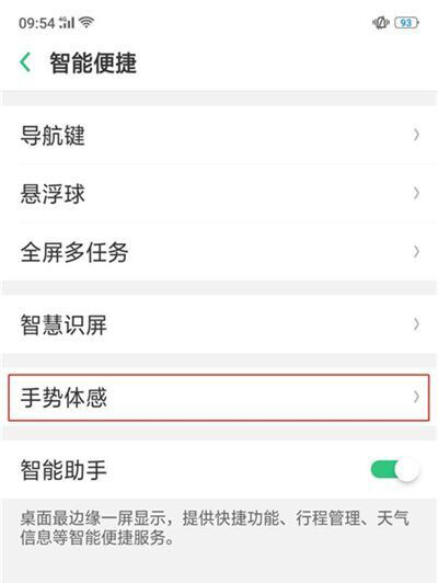 OPPO A9设置来电翻转静音的图文操作截图