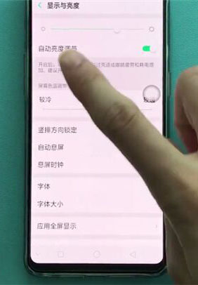 OPPO A9设置亮度自动调节的操作步骤截图