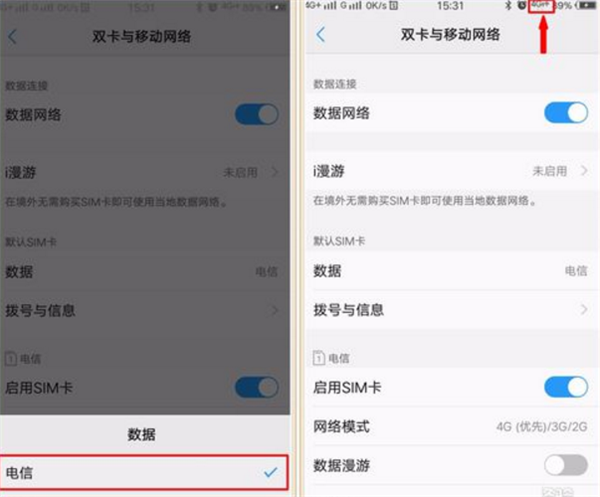 vivo Z3x切换双卡网络的操作过程截图