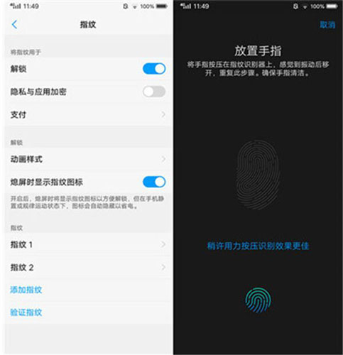 vivo Z3x设置指纹解锁的详细操作截图