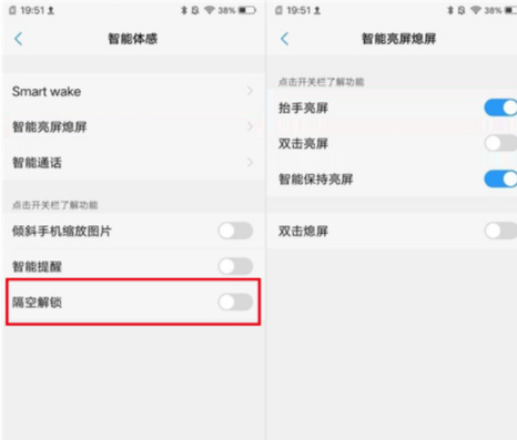 vivox20手机设置隔空解锁的相关操作介绍截图