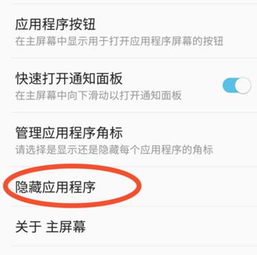 三星s10隐藏应用的简单操作截图
