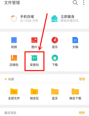 在魅族note9中删除软件安装包的方法我来教你截图