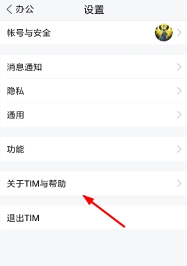 腾讯TIM人工客服联系的具体方法截图