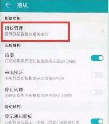 在华为畅享9e中设置指纹解锁的图文教程截图