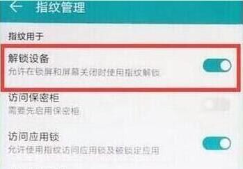 在华为畅享9e中设置指纹解锁的图文教程截图