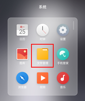 魅族note9微信接收的文档的位置介绍截图