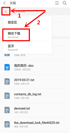 魅族note9微信接收的文档的位置介绍截图
