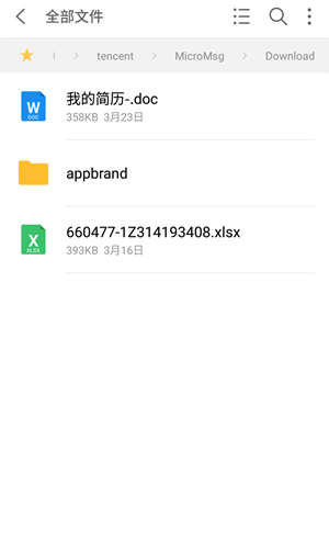 魅族note9微信接收的文档的位置介绍截图