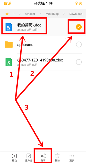 魅族note9微信接收的文档的位置介绍截图