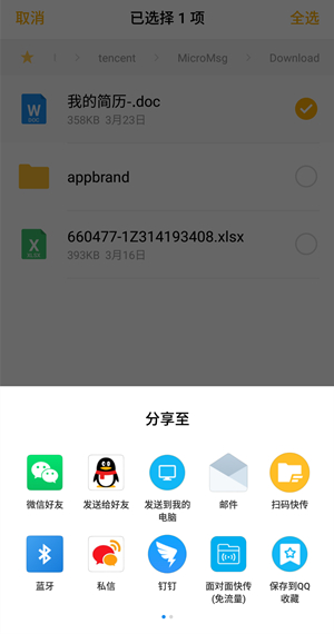 魅族note9微信接收的文档的位置介绍截图