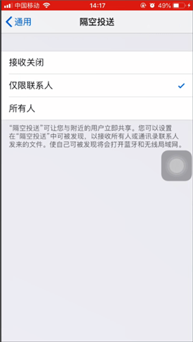 苹果手机打开airdrop的简单操作截图