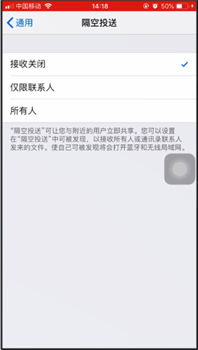 苹果手机关闭Airdrop功能的操作流程截图