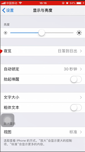 iPhone启动夜间模式的操作步骤截图