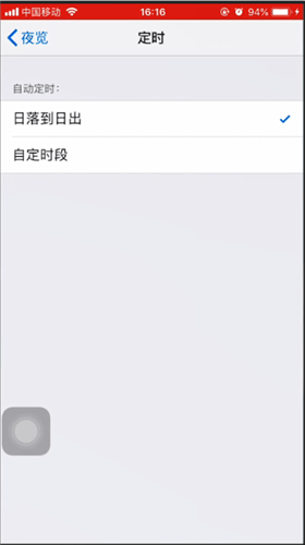 iPhone启动夜间模式的操作步骤截图