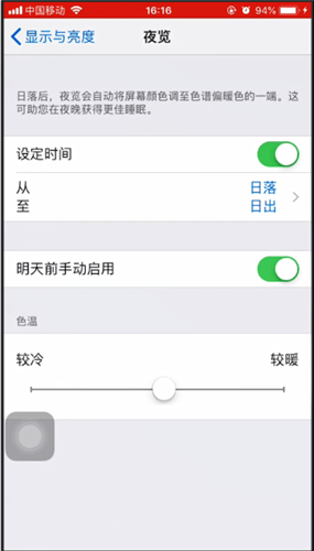iPhone启动夜间模式的操作步骤截图