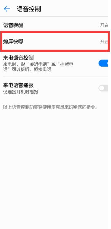 华为p30pro设置熄屏快呼的操作流程截图