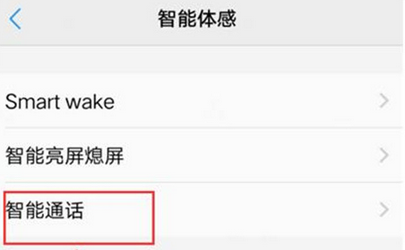 vivoz3打开捂住屏幕静音的操作流程截图