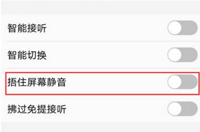 vivoz3打开捂住屏幕静音的操作流程截图