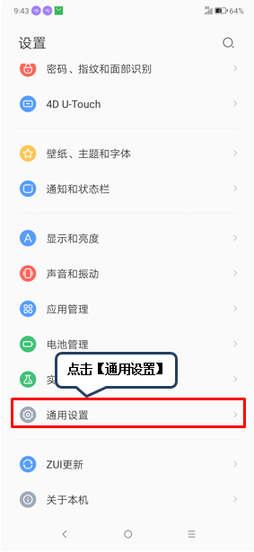 联想z6pro放大屏幕的操作流程截图