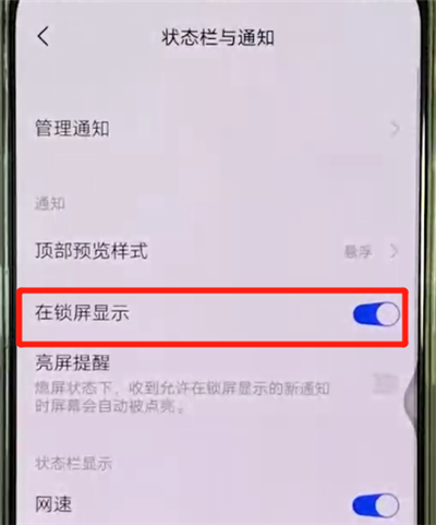 vivox27关掉锁屏通知的操作过程截图
