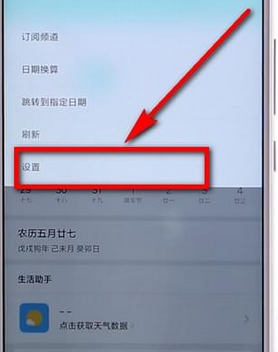 小米手机关掉日历广告的基础操作截图