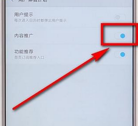 小米手机关掉日历广告的基础操作截图