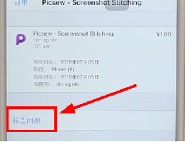 在App Store里退款的简单操作截图
