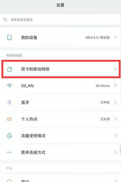 小米9开启双4g的详细操作过程截图