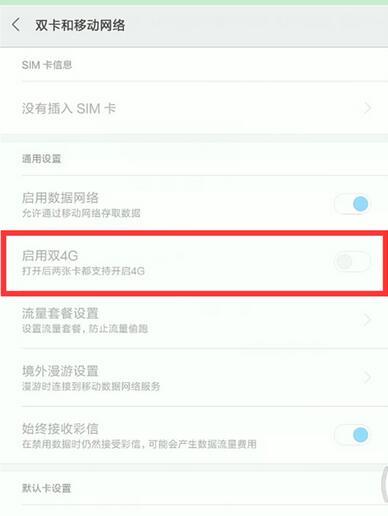 小米9开启双4g的详细操作过程截图