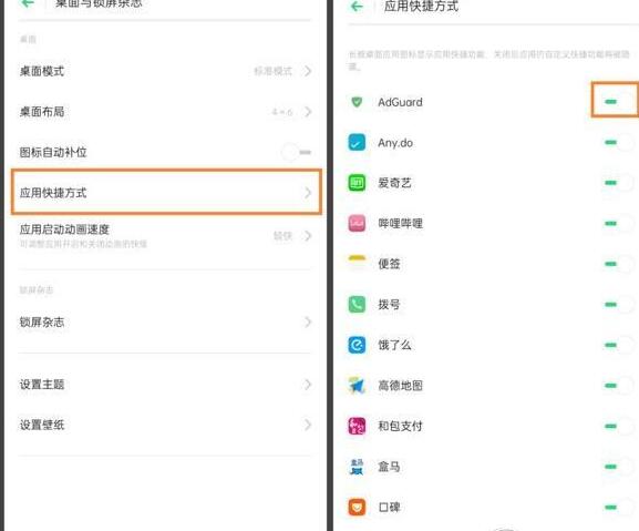 oppo reno设置应用快捷方式的详细操作截图