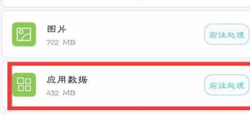 荣耀20i清除应用缓存的操作流程截图