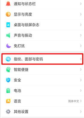 oppo A9设置解锁密码的详细操作截图