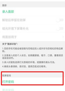 oppo A9设置解锁密码的详细操作截图